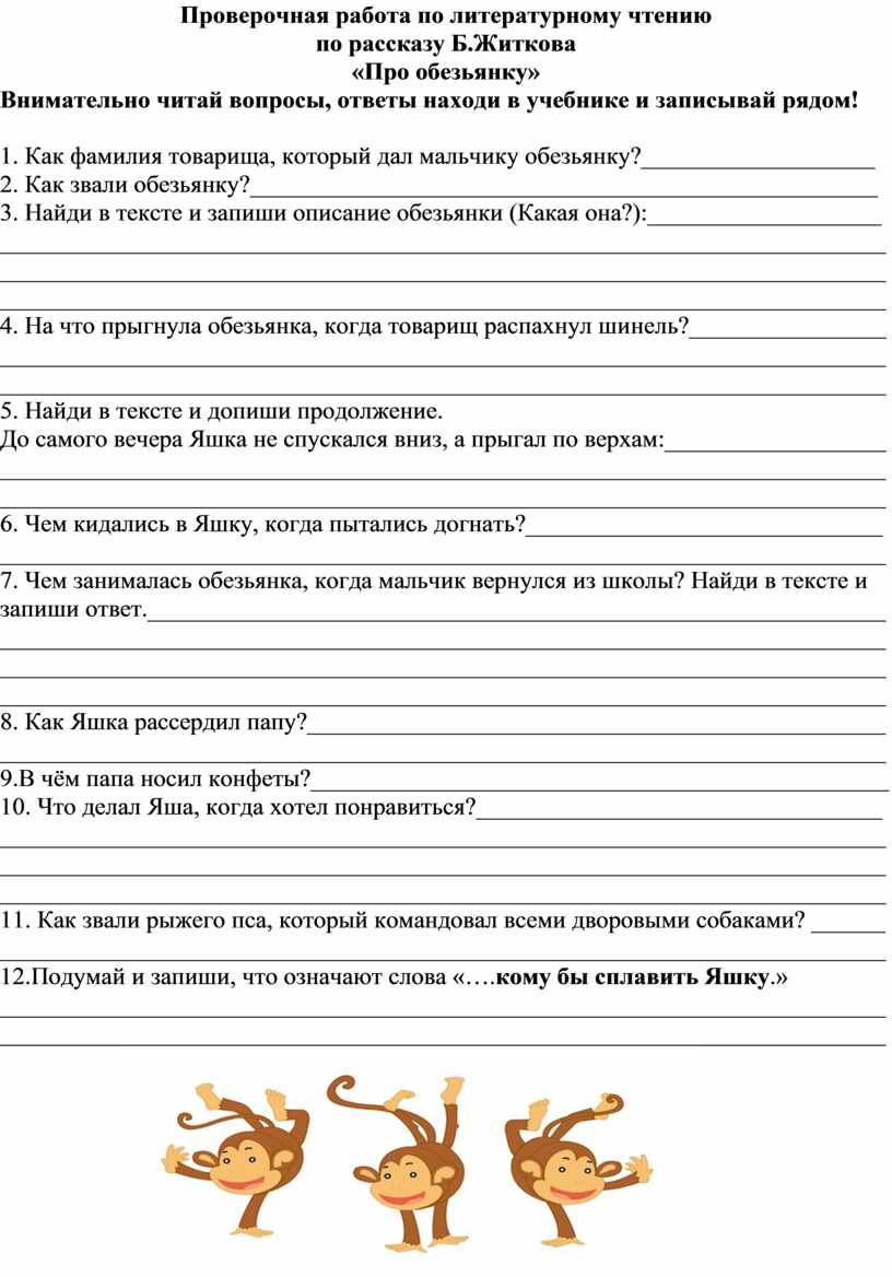 Проверочная работа по литературному чтению, 3 класс