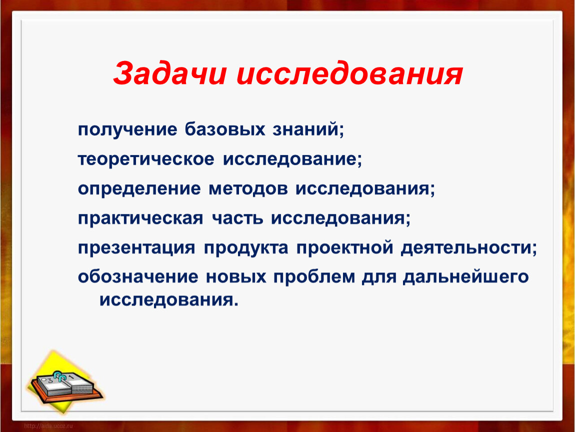 Получение и исследование. Использование языка в интернете лекция. Безоценочное обучение в начальной школе.