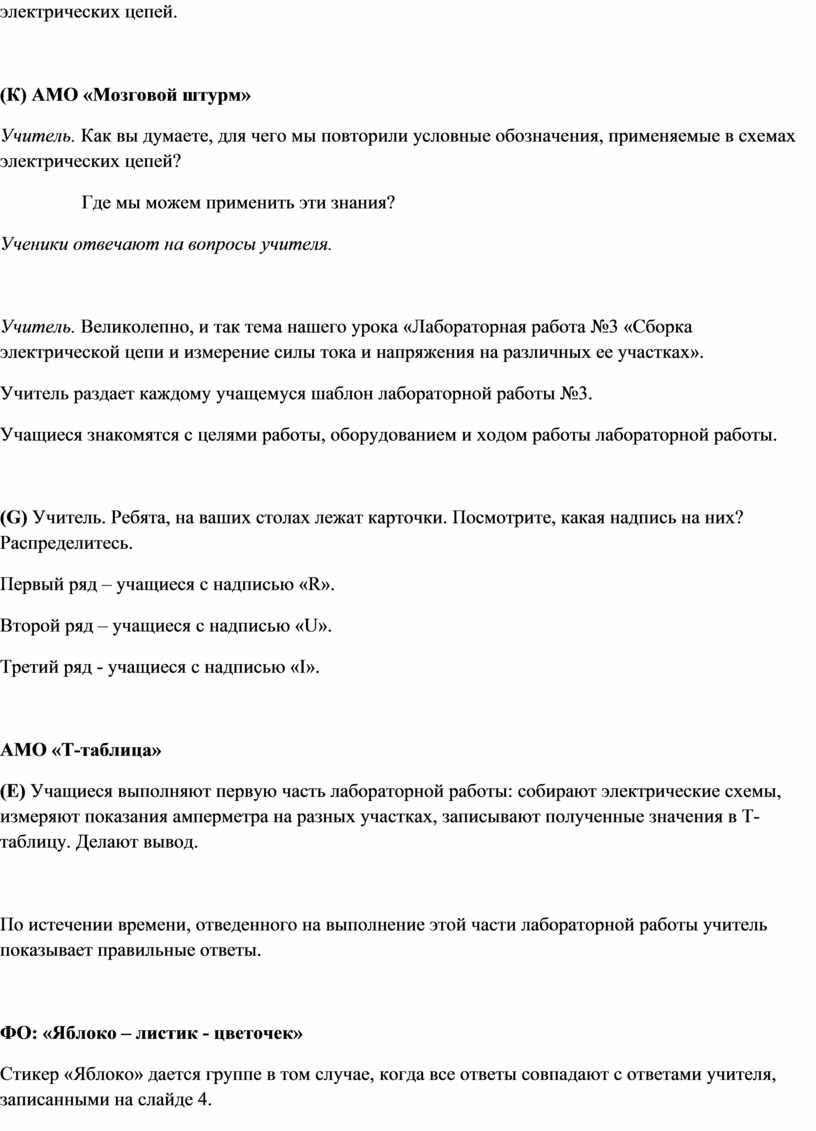 Лабораторная работа №3 «Сборка электрической цепи и измерение силы тока и  напряжения на различных ее участках»