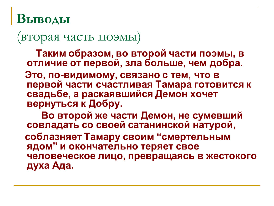 Что такое поэма. Части поэмы. Поэма это. Заключение 2. Что такое поэма кратко и понятно.