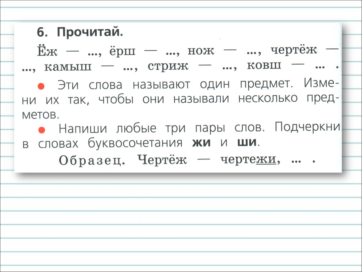 Повторение жи ши 1 класс презентация