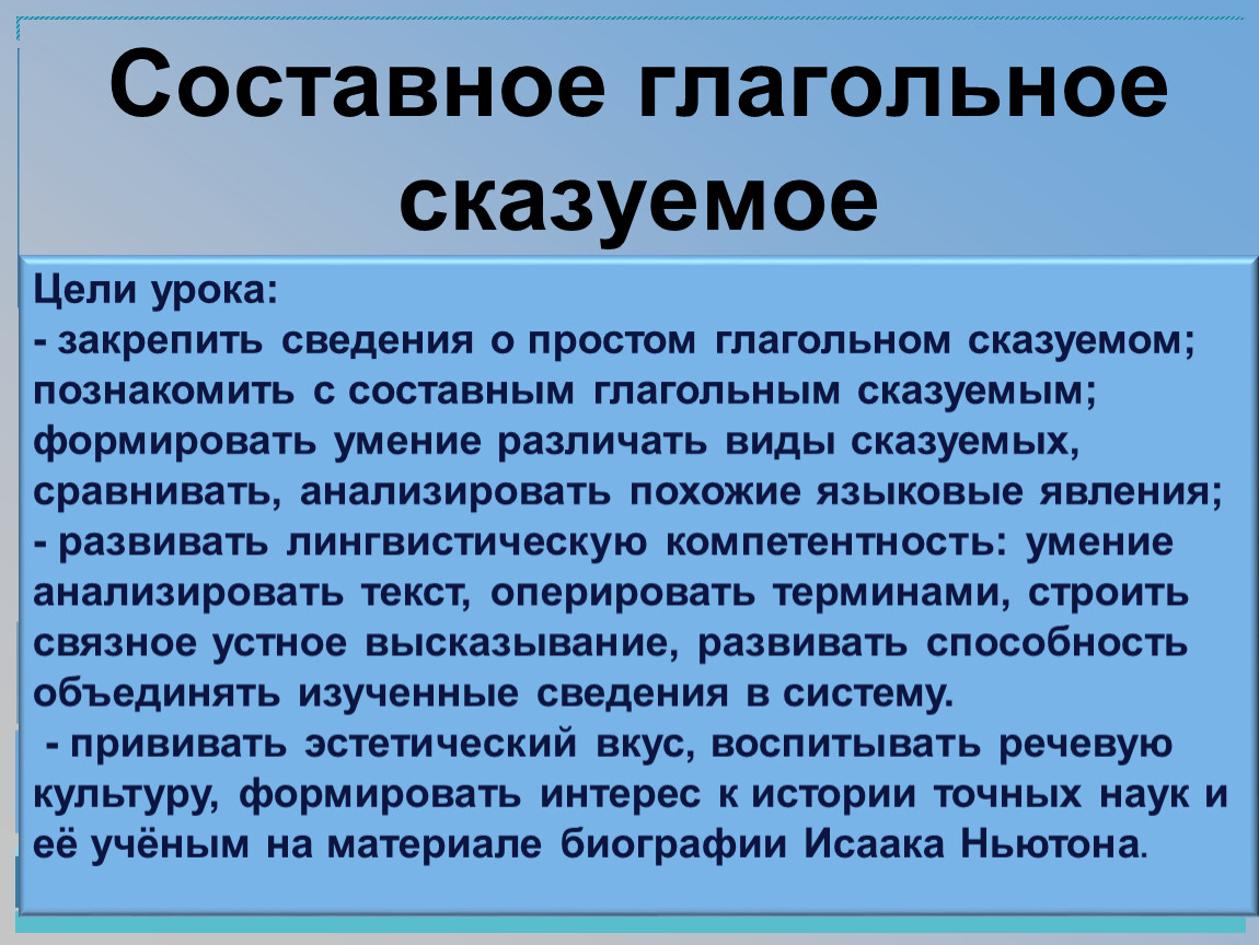 Составное глагольное сказуемое презентация