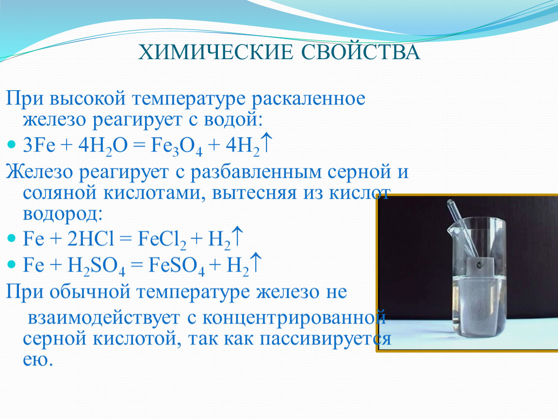 Железо реагирует с углеродом