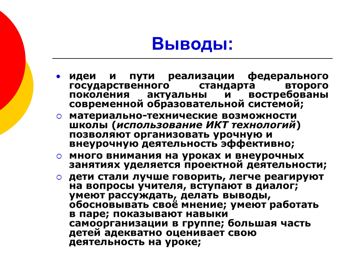 Идея вывод. Выводы. Идеи заключения. Вывод по современному образованию. Идеи заключения в презентации.