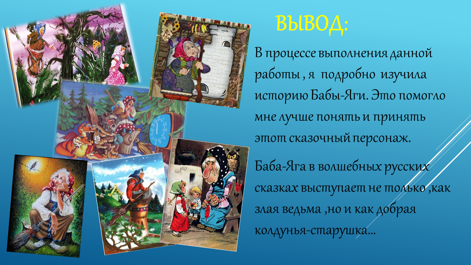 Русско народные сказки список. Запиши традиционных героев 2 3 русских волшебных сказок. Какие цвета любит баба Яга читать цвета по картинкам.