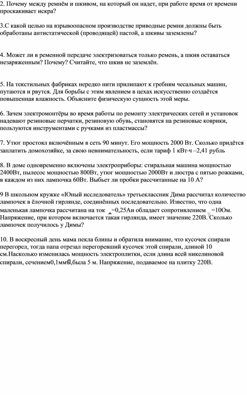 Практико - ориентированные задания по физике для подготовки обучающихся к  ГИА .