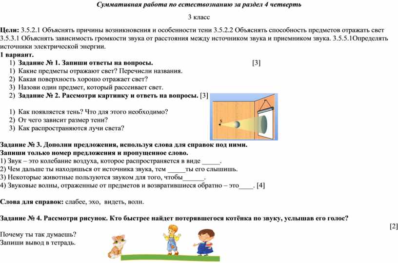 Сор по естествознанию 5 класс 3 четверть