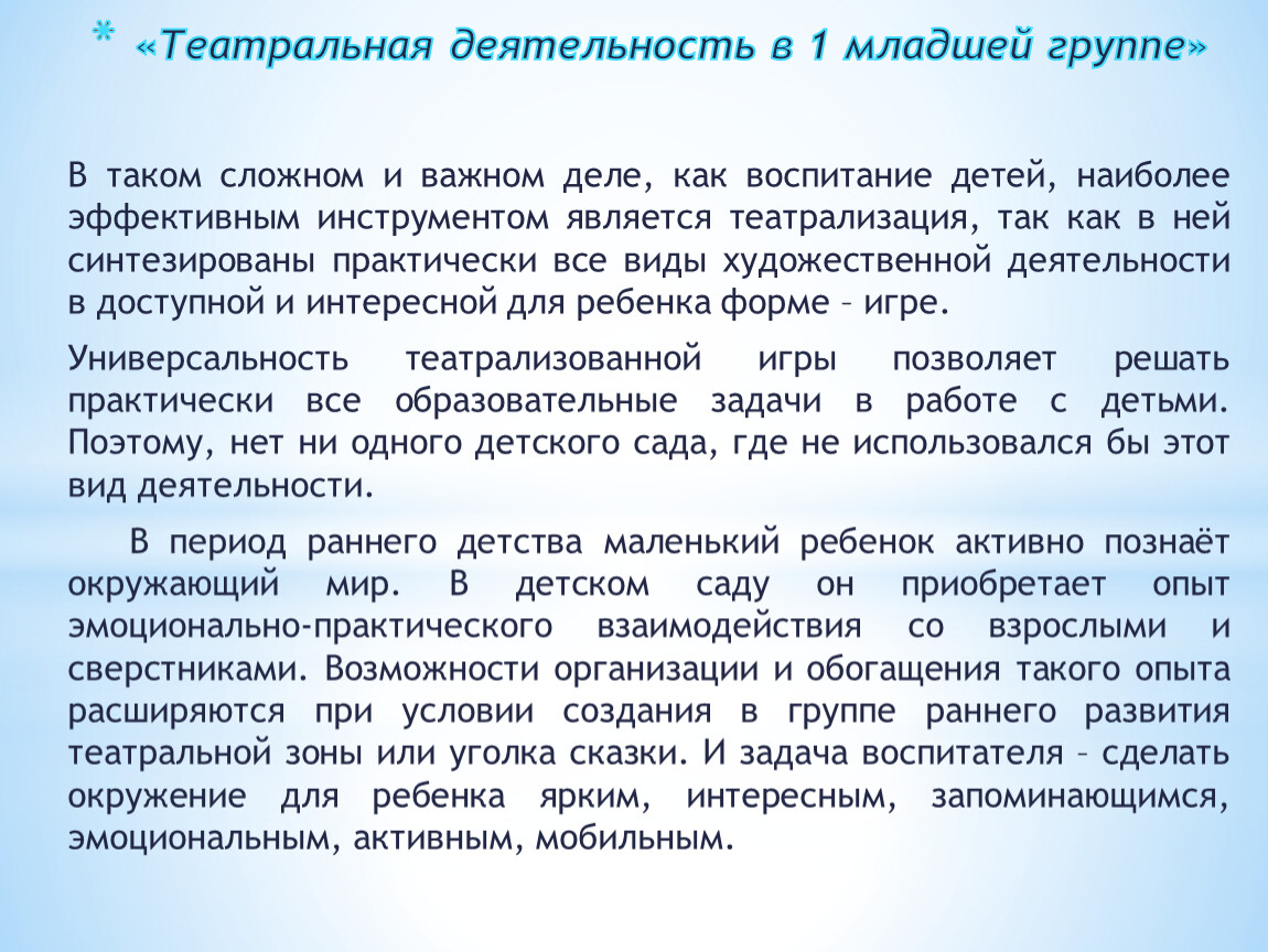 Театрализованный уголок в группе раннего возраста