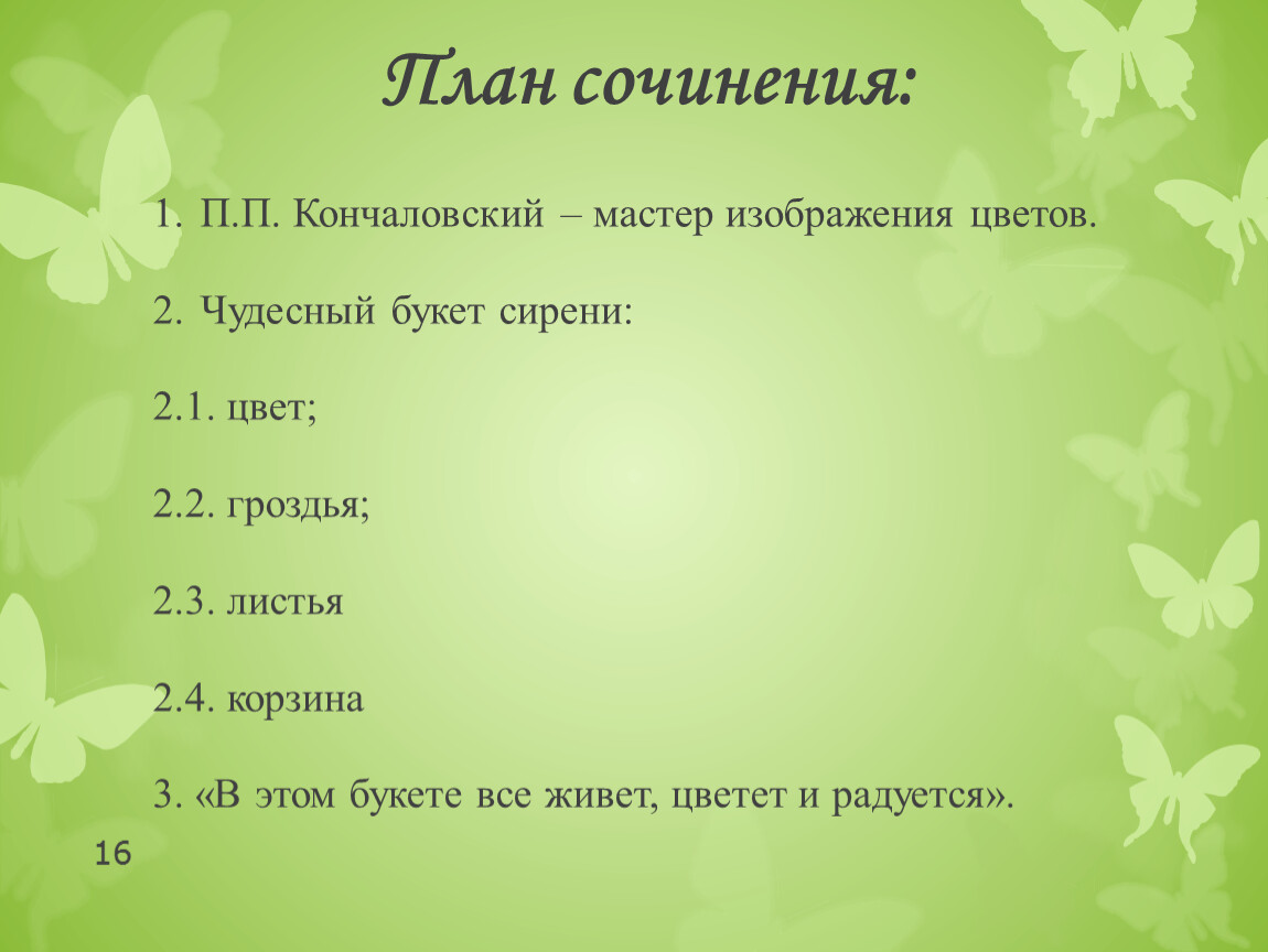 Сочинение описание картины сирень кустодиева 7 класс по плану