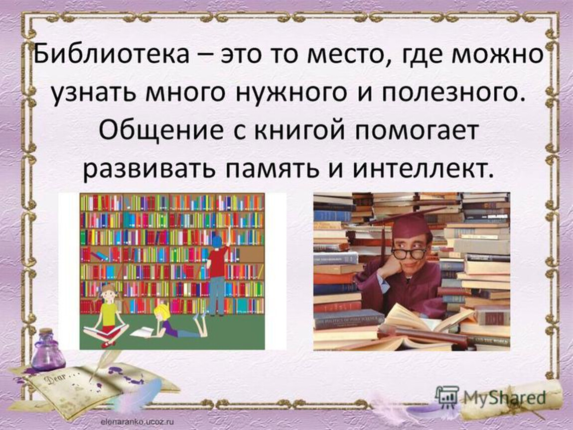 Презентация книги 2 класс