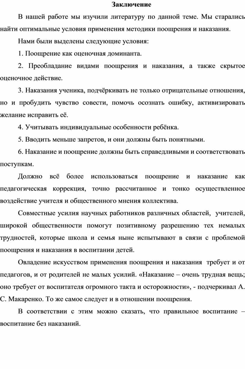 Поощрения и наказания в педагогическом процессе: за и против