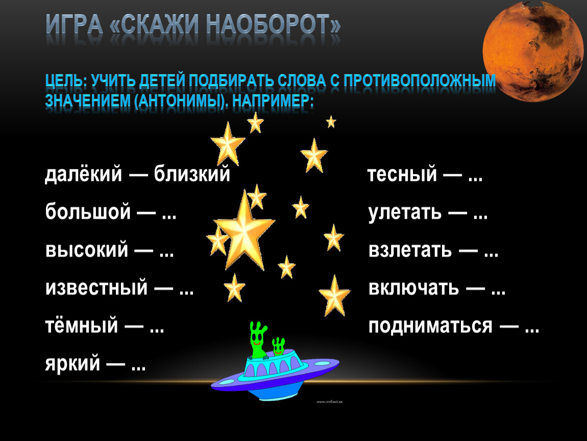 Говорить противоположное по значению. Игра скажи наоборот цель. Скажи наоборот. Игра скажи наоборот морские животные. Игры скажи наоборот по ПДД.