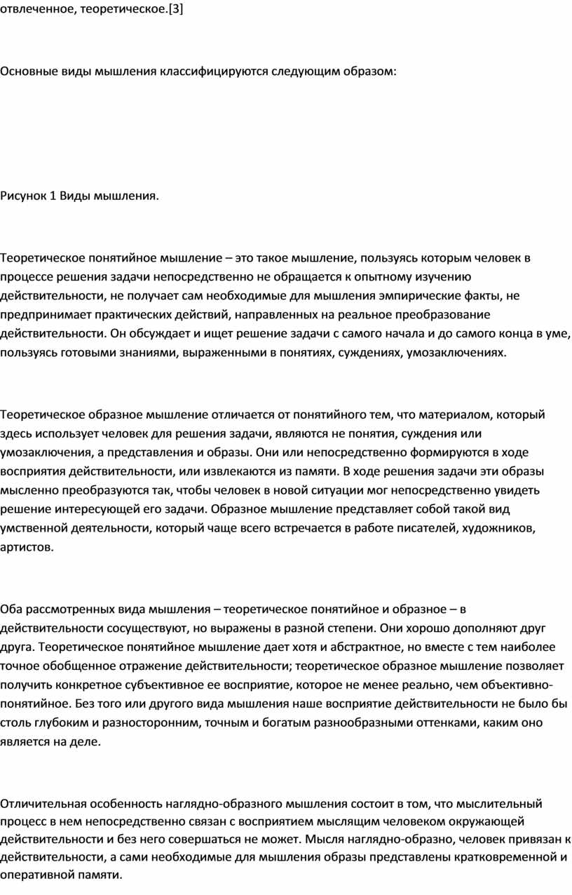 Доклад: Индивидуальные особенности мышления. Характеристика основных качеств ума