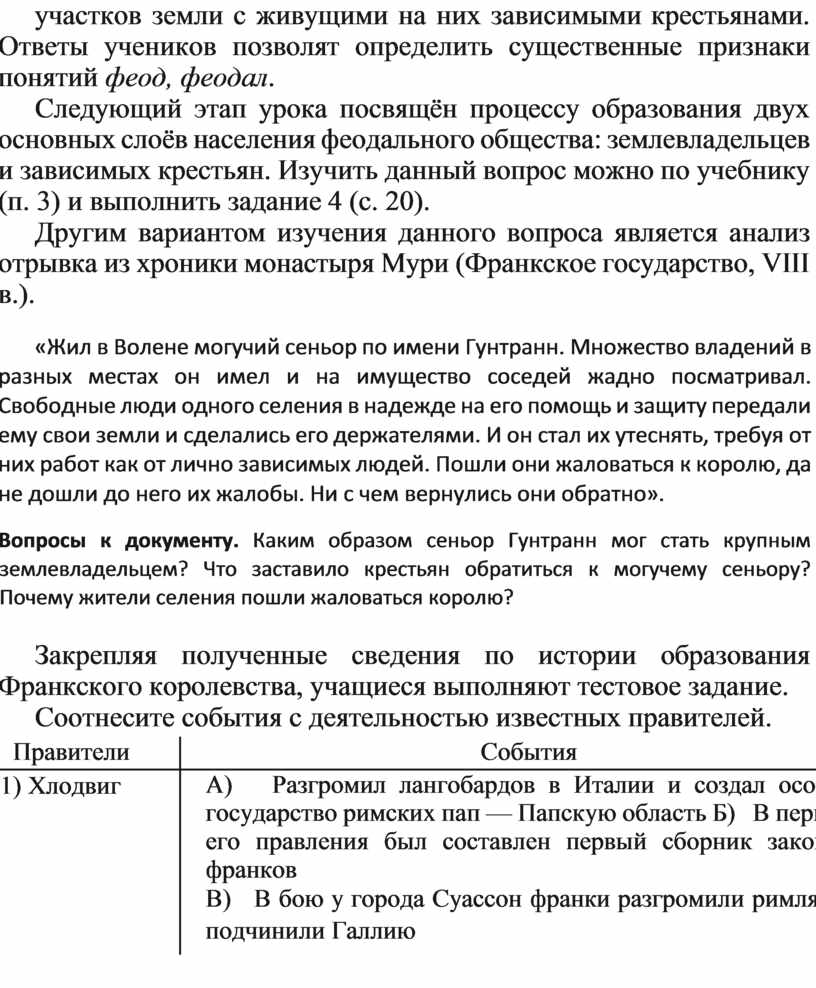 Методические рекомендации по истории средних веков 6 класс