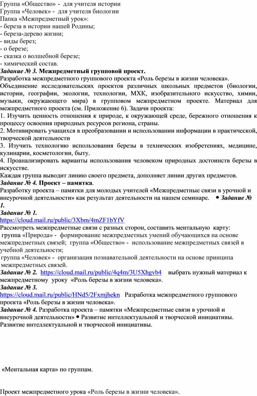 Лекция по теме Межпредметные связи как средство усвоения учащимися ведущих мировоззренческих идей в физике