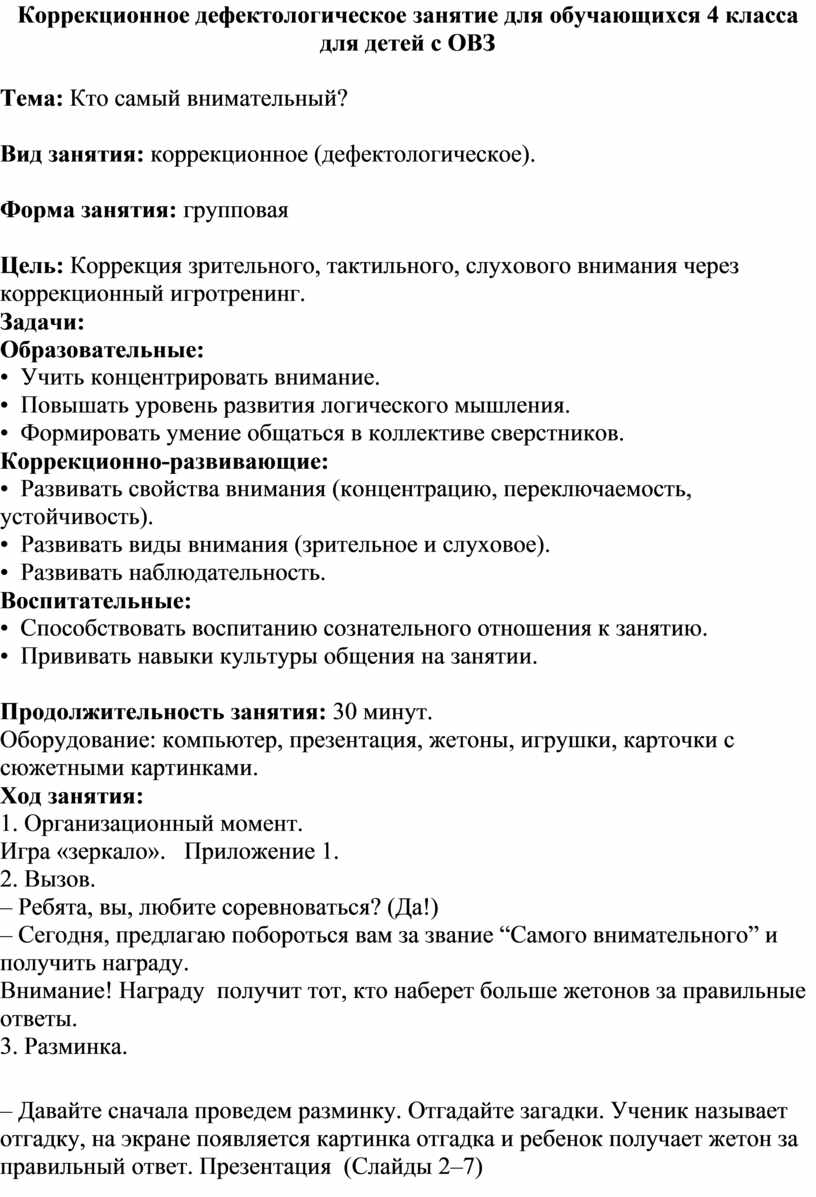 Карта дефектологического обследования школьника с умственной отсталостью