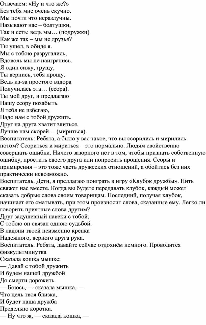 Беседа с детьми старшей группы: «Что такое дружба?»