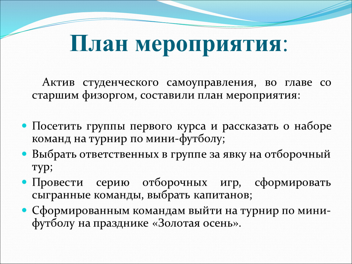 Студенческое самоуправление проект