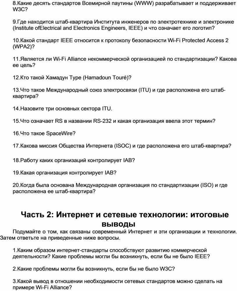 Что можно узнать из примера с ассоциацией wi fi о необходимости сетевых стандартов