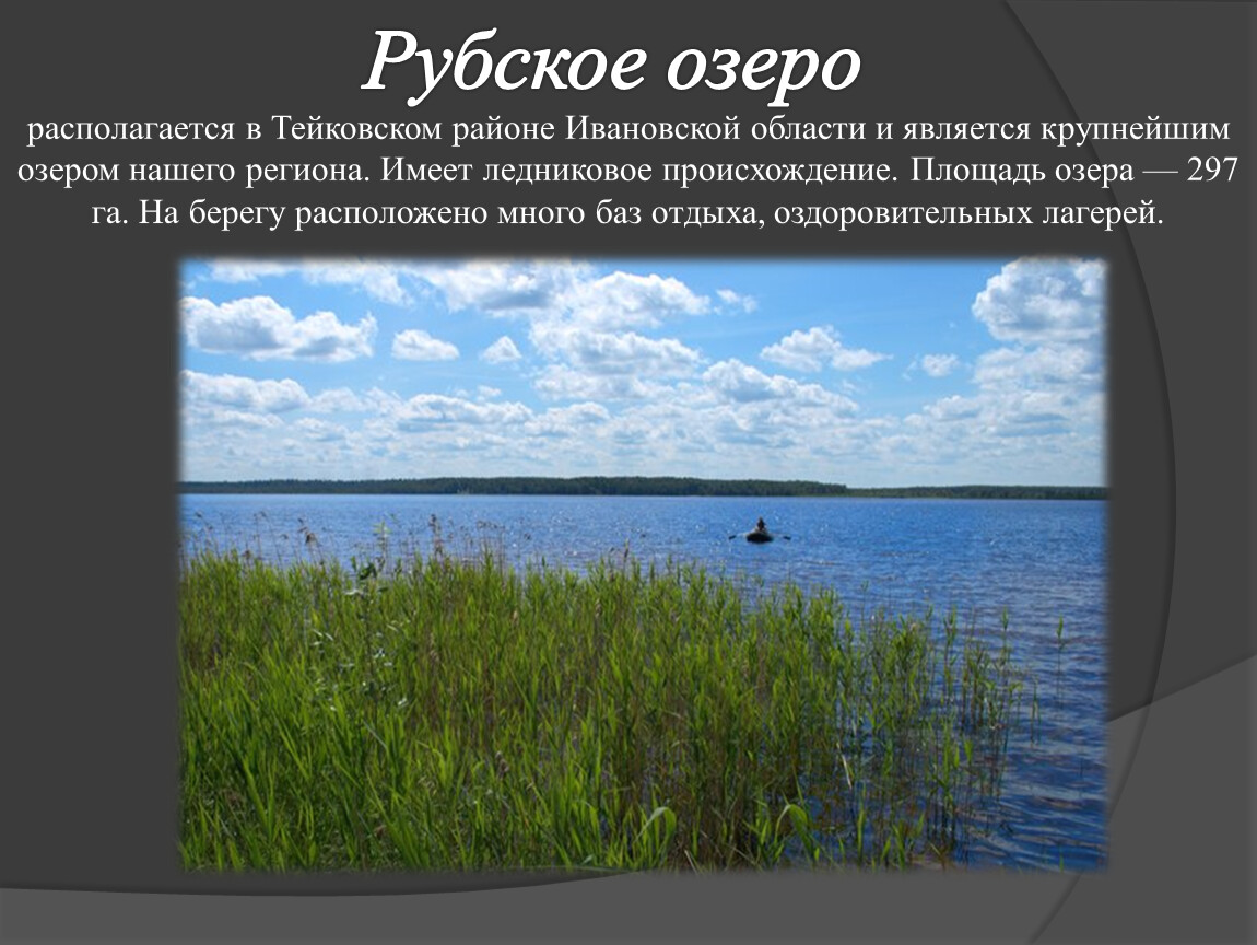 Рубское озеро. Заповедники Ивановской области. Рубское озеро на карте. Рубское озеро Ивановская область кемпинг. Размеры Рубского озера.