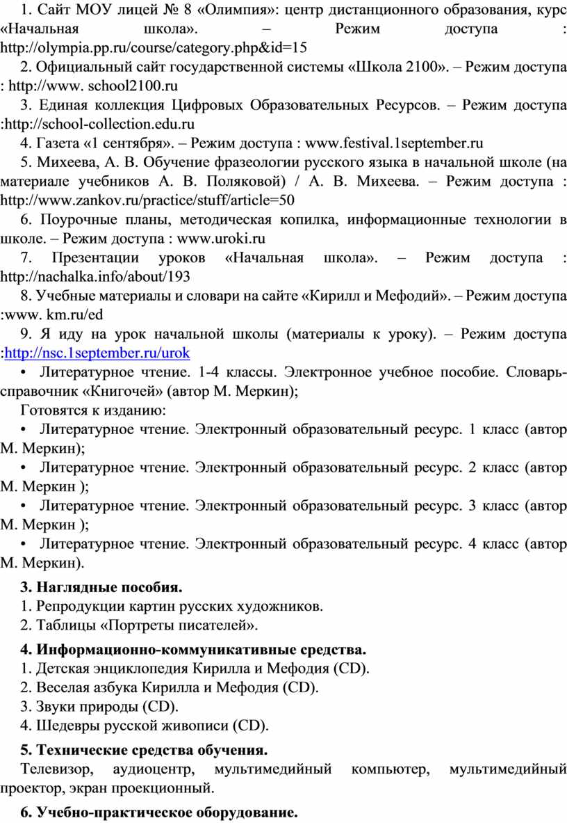 Рабочая программа по литературному чтению к учебнику Г.С.Меркина,  Б.Г.Меркина, С.А. Болотовой (3 класс)