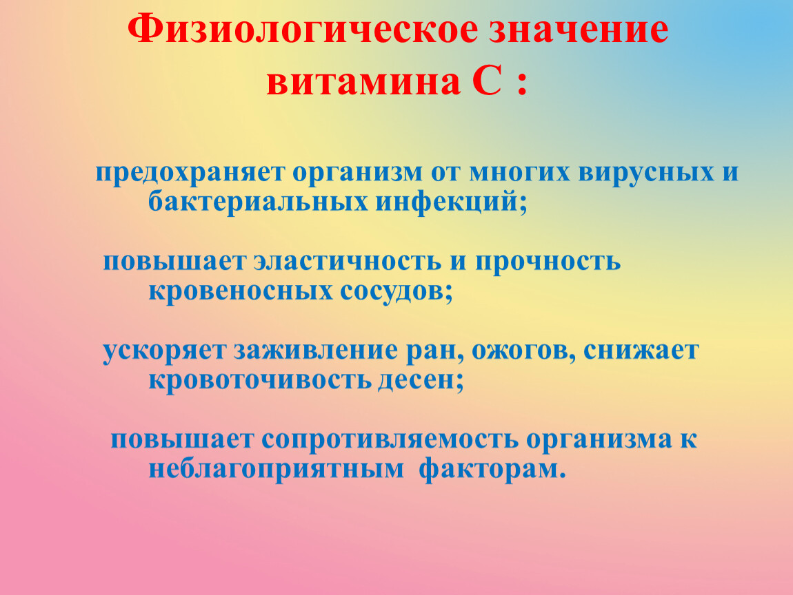 Значение для организма. Физиологическое значение витаминов. Витамины значение для организма. Физиологическая значимость витаминов. Роль и значение витаминов.