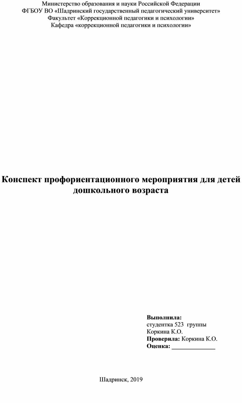 План конспект профориентационного мероприятия