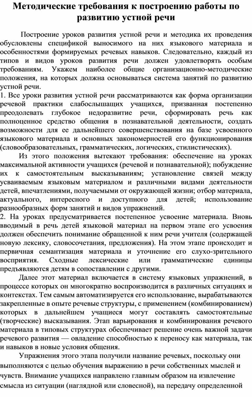 Сообщение о требованиях к устному выступлению по плану