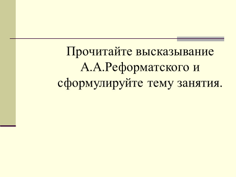 Презентация к мастер-классу « Употребление местоимений в тексте. Связь предложений с помощью местоимений»