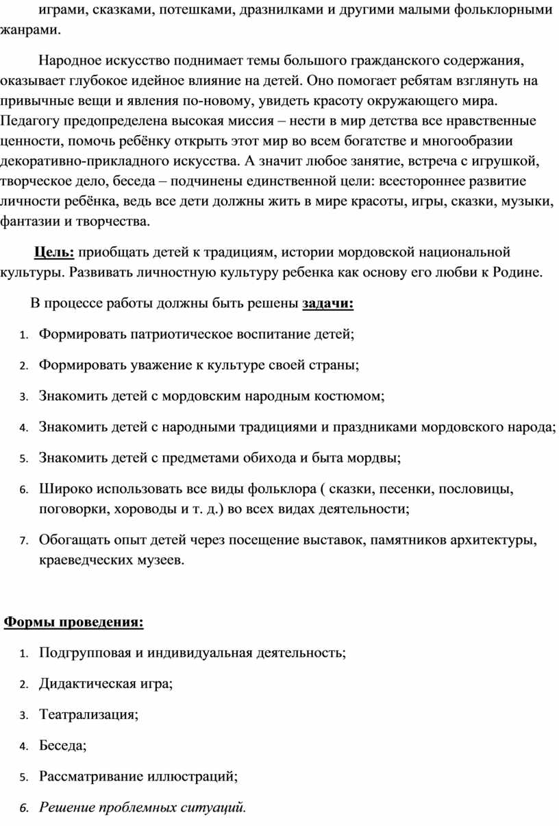 Педагогический проект «Приобщение детей к мордовской национальной культуре»