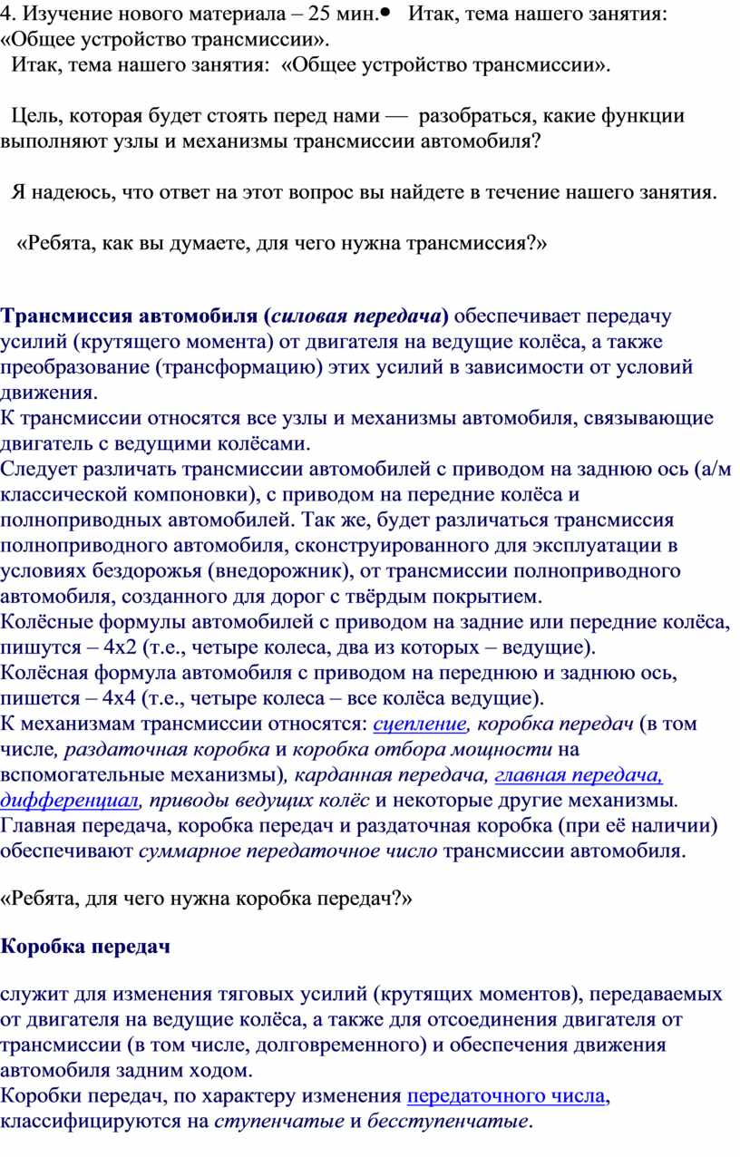 Урок 12 Общее устройство трансмиссии