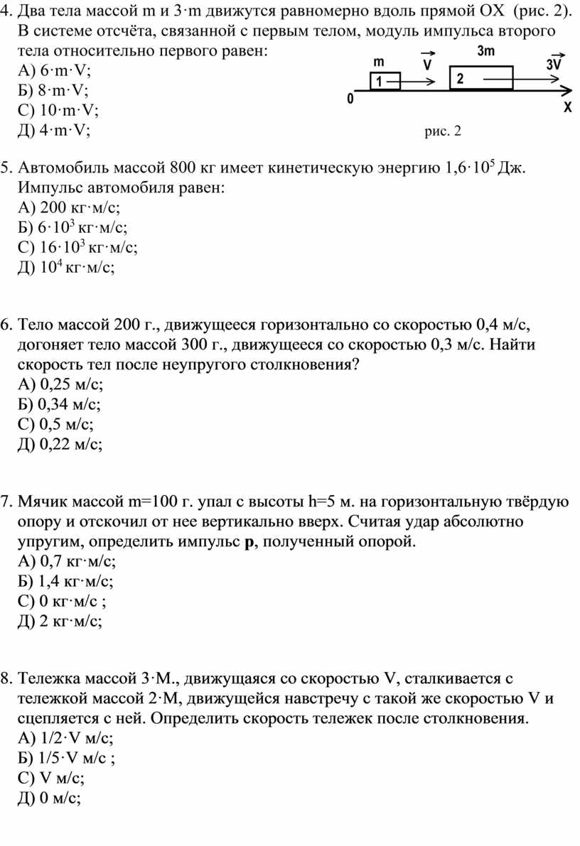 Тест по физике на тему: «Импульс. Закон сохранения импульса» для 9-11  классов.