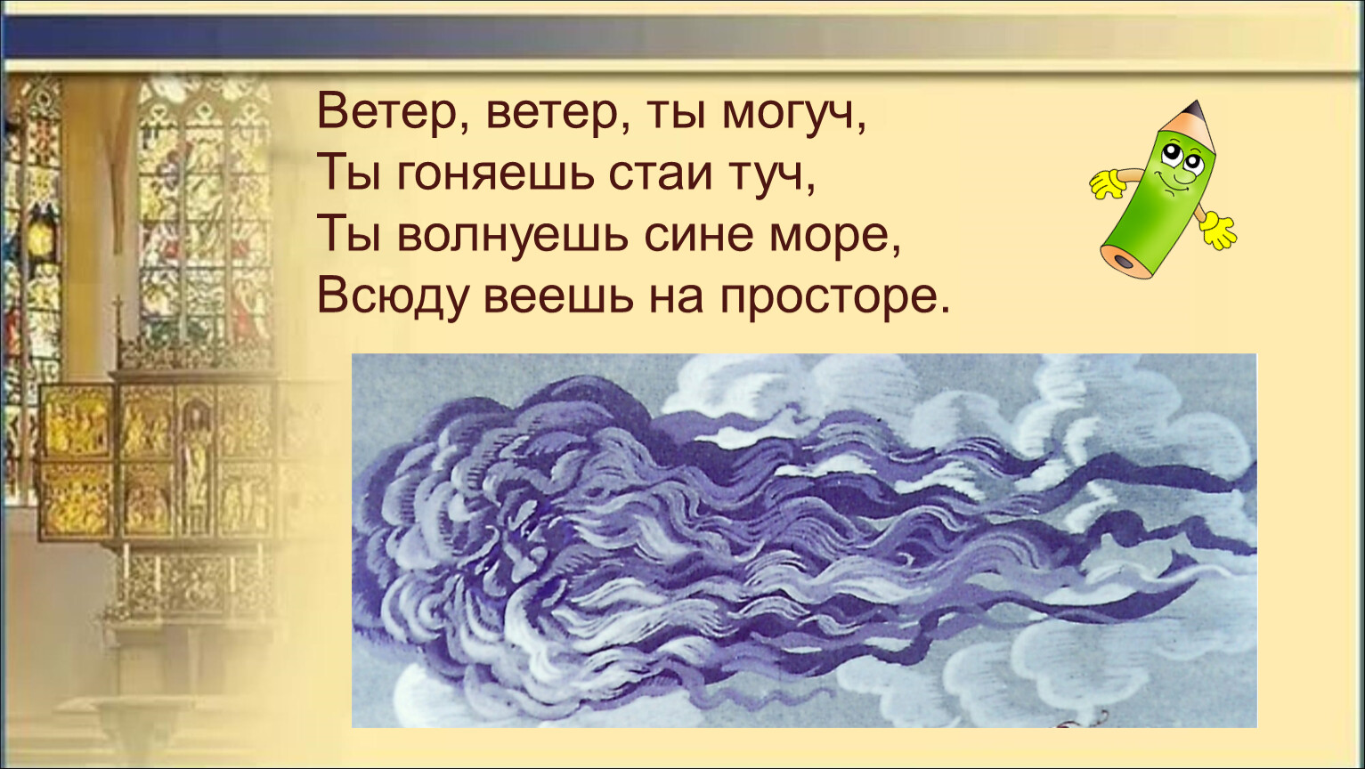 Пушкин ветер ветер