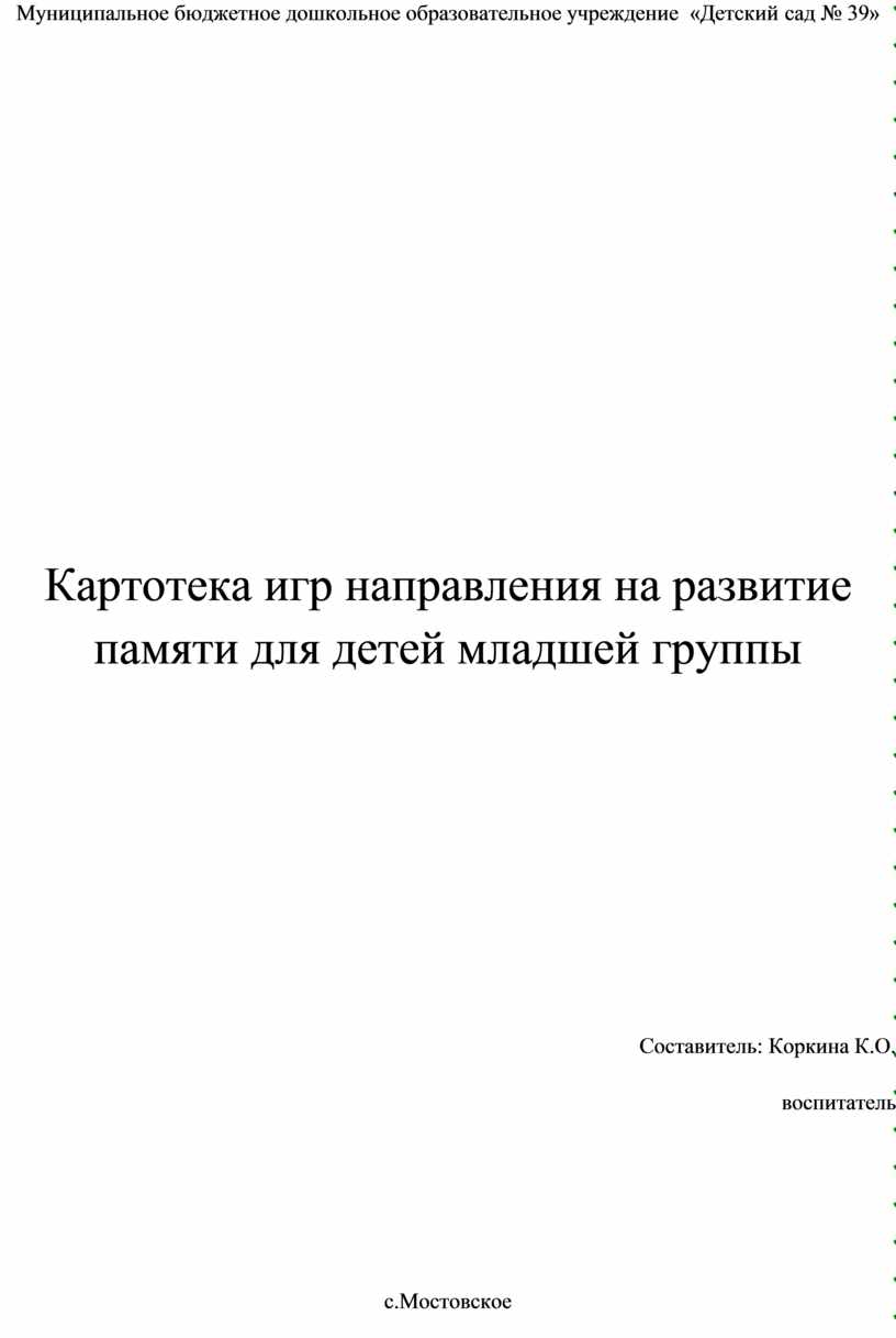 Игры на развитие памяти у детей среднего дошкольного возраста