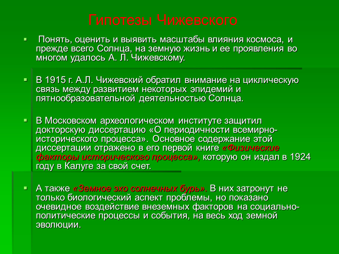 Масштаб воздействия. Солнечно-земные связи. Солнечно-земные связи кратко. Солнечно-земные связи презентация. Связь солнечных и земных явлений..