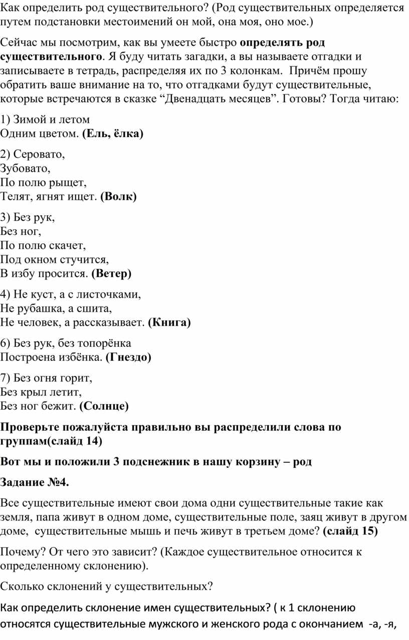 Конспект урока русского языка в условиях реализации ФГОС «Имя  существительное как часть речи». (5 класс)