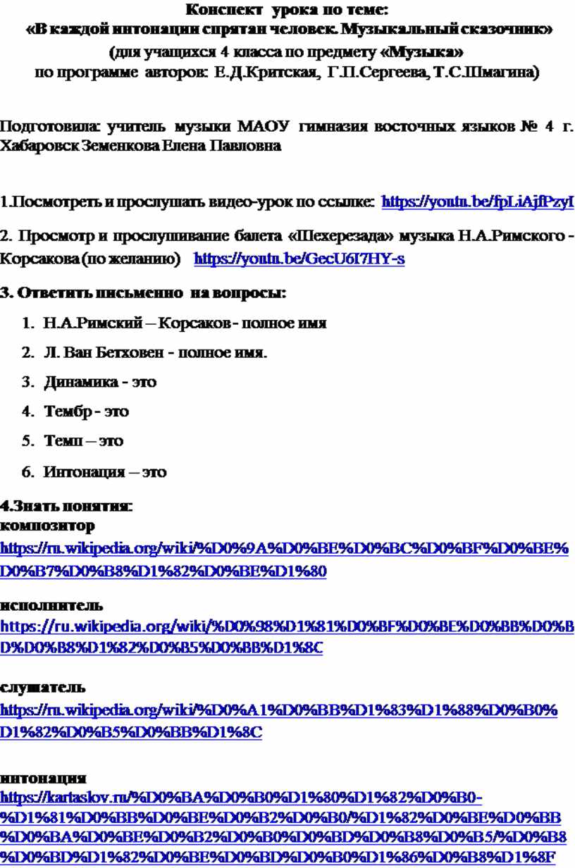 В интонации спрятан человек 4 класс конспект и презентация