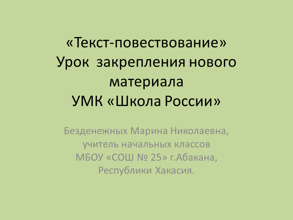 Употребление живописного настоящего в повествовании урок 5 класс презентация