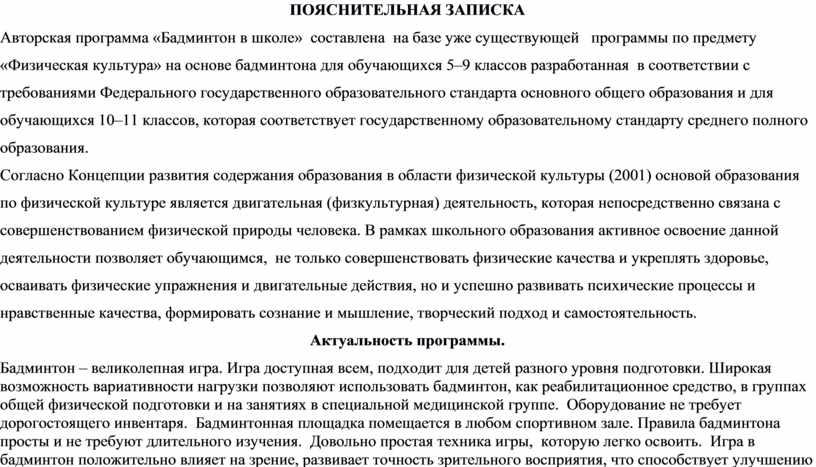 Пояснительная записка к учебному плану