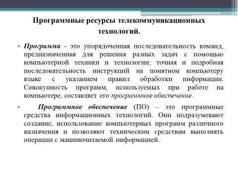 Интернет технологии способы и скоростные характеристики подключения презентация