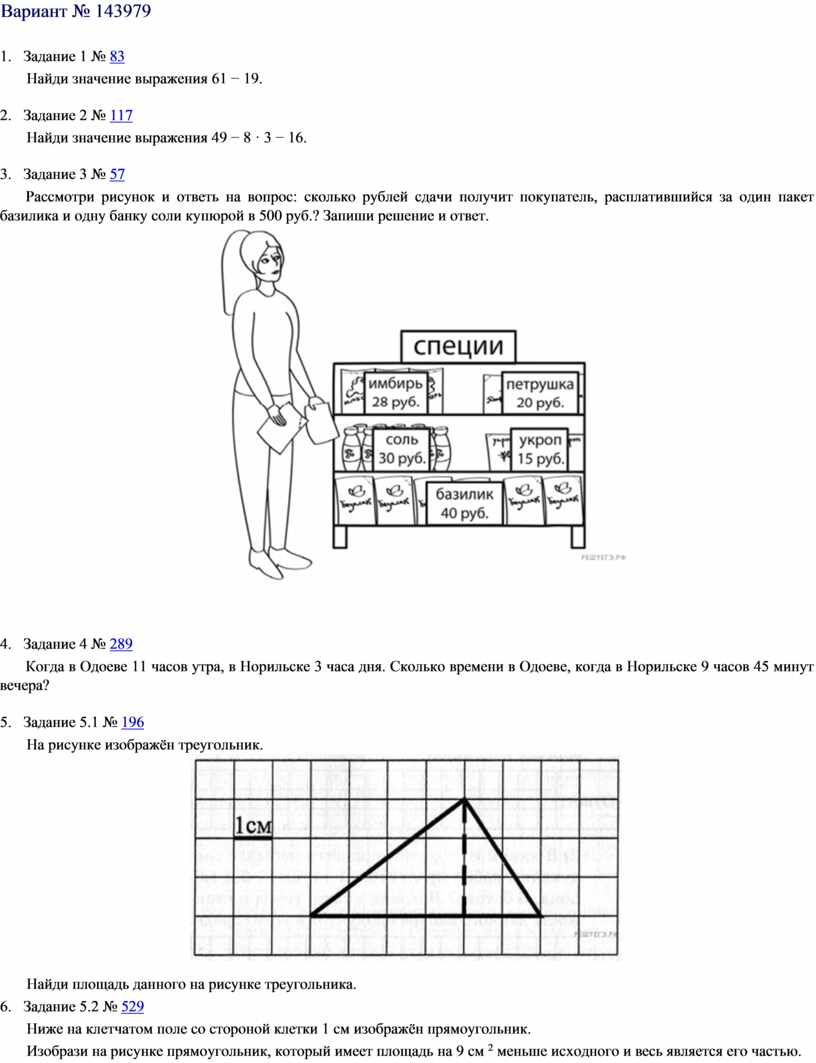 ВПР. Математика. 4 класс. Образец ( год)