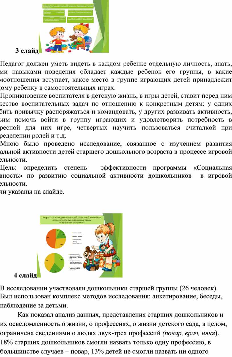 Формирование социальной активности детей дошкольного возраста в игровой  деятельности