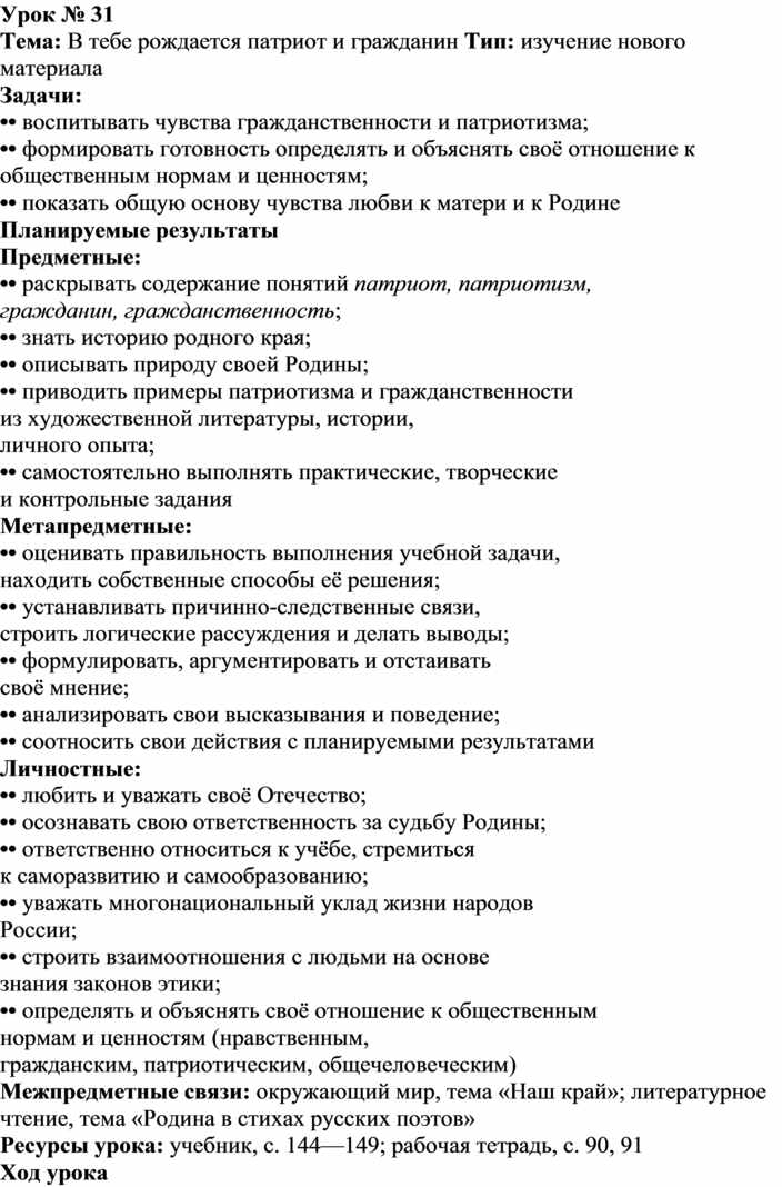 В тебе рождается патриот и гражданин презентация урока 4 класс орксэ