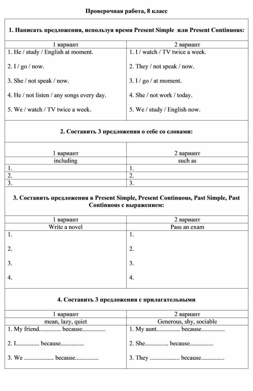 Проверочная работа, 8 класс 1