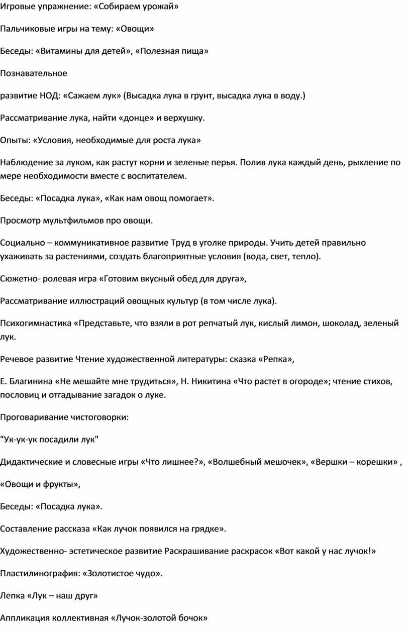 Игровые упражнение: «Собираем урожай»