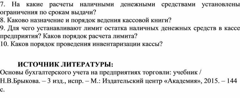 На какие расчеты наличными денежными средствами установлены ограничения по срокам выдачи? 8