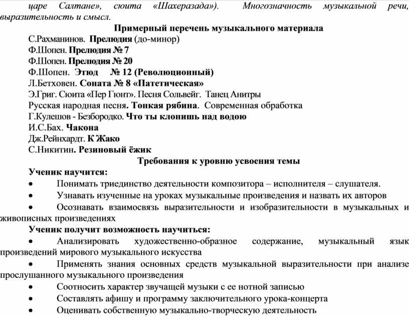 Салтане», сюита «Шахеразада»).
