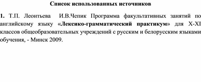 Список использованных источников 1