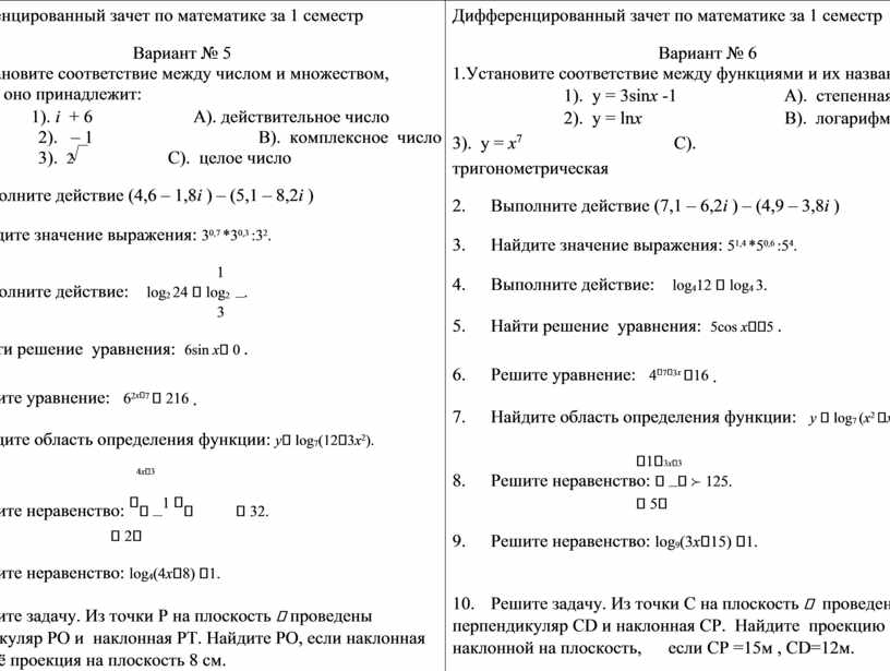 Зачет по математике 1 курс