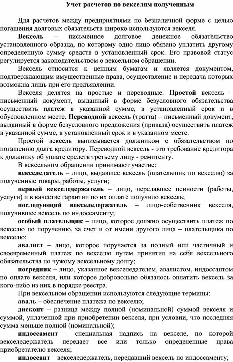 Курсовая работа: Учет расчетов с использованием векселей